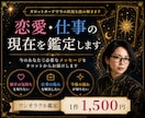 タロットカードで恋愛・仕事の現在を鑑定します 具体的なアドバイスまでしっかりとお伝えします✴︎ イメージ1