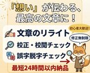 読みやすく自然な文章へ丁寧にリライトします 初めての方でも安心。丁寧なリライトを心掛けています イメージ1