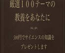 サイエンス編_ランチ代であなたの教養をぶち上げます 年間100冊本を読む私が選ぶサイエンスの教養100選 イメージ1