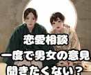 男女の意見がすぐにほしい！20代夫婦が相談乗ります 男女両方からアドバイスほしい～、そんなあなたに朗報です！ イメージ1