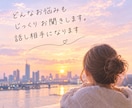 どんなお悩みもじっくりお聞きします 誰にも言えないこともお気軽にお話しください☺️ イメージ1