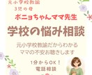 元小学校教員が学校の悩みを優しく聴きます 学校の悩みや不安、元小学校教員に話してみませんか？ イメージ1