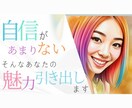 ネガティブさんの自分で気付いてない魅力引き出します 繊細さんは才能の宝庫です♡お手伝いさせてください♡ イメージ1