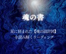 魂の書で星と魂の記憶を言葉にします 星の設計図に刻まれた、あなたとゆう魂の光―― イメージ2