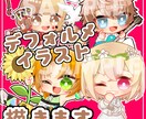 可愛いデフォルメ・SDキャラ描きます SNSのアイコンやVTuber活動の挿絵に！ イメージ1