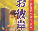 秋彼岸★心安らぐ供養と感謝の遠隔参拝代行します 霊能師によるご先祖様へ感謝を届ける秋彼岸のお参り代行サービス イメージ3