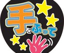 応援うちわ文字デザインします 応援うちわを作成しています。まずはお見積もりご相談からどうぞ イメージ2