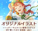 キャラクターが輝く1枚絵を作成します クラシカルで温かなイラストが得意です‧₊˚✧ イメージ1