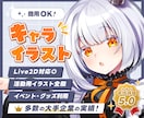 商用・グッズOK！キャラクターイラスト承ります SDキャラ・立ち絵・一枚絵・歌ってみた・MVお任せください！ イメージ1