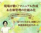 看護師が現場目線で手順書・管理表を作成します 現場で使いやすい手順書・管理表を丁寧に整えます イメージ1
