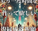 強力縁結び【復縁結び】大好きなホスト再会祈願します 【再婚成就】【復縁結婚】【復活愛】【彼との未来】祈祷致します イメージ4