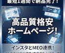 MEOインスタ連携の高品質ホームページ作成します 低価格で売上増加可能！即効集客LPをお届けします イメージ1