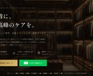医療介護・寺社に強い1ページHPを制作します 説明が難しい仕事を、伝わる1ページに整理します イメージ4