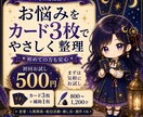 ミニ鑑定┆あなた様のお悩み カード3枚で整理します 初めての方も安心のミニ鑑定です。ぜひお悩みお聞かせください イメージ1