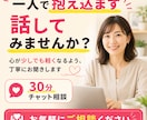 誰にも話せないお悩みを30分チャットでお聞きします 家族・人間関係・予期せぬトラブル・人には言いにくい事情 イメージ10