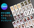 好きな画像で世界に一つのトランプ作成テンプレます 記念日やプレゼントに!Canvaで簡単。画像を入れるだけ! イメージ1