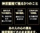 あの人の今の気持ちを、神言霊視でそのまま届けます あの人の気持ちを霊視占いで今すぐ視たいあなたへ イメージ6