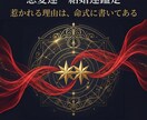 四柱推命で恋愛運・結婚運を鑑定しますます 恋愛パターンや結婚運の時期を命式の構造から読み解きます イメージ1