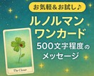 ルノルマンワンカードで占う！寄り添う言葉を紡ぎます 気軽に占いたいあなたに！わかりやすいメッセージを届けます！ イメージ1