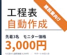 休工日を自動計算する工程表Excelをお渡しします 先着3名 3,000円｜休工日を避けて自動計算 イメージ1