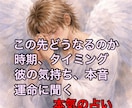 不倫×複雑恋愛×彼の本音×二人の縁を霊視します SNS5万人超の人気占い師が占う彼の本音と恋の結末 イメージ5