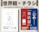 チラシであなたのお店やサービスの世界観を作ります 惹かれる、目に入る、印象に残るチラシを作ります。 イメージ1
