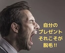 男性限定☆脱毛への不安をとことんなくします 現在脱毛真っ最中の私がお話お聞きします‼︎ イメージ5