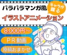 パラパラ漫画風手描きアニメ動画制作します イラストで伝わる動画制作！原稿作りも追加料金なしでおまかせ！ イメージ1