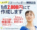 １点2000円で画像やバナーを作成します 低価格でご提供中！使えるＷｅｂ画像をリーズナブルに作成！ イメージ1