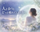 職場や人間関係の疲れを浄化し結界で整えます 人疲れ・苦手な人・周囲の感情に影響されやすい方へ イメージ2