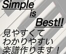 シンプルなメロディ譜/コード譜を作成いたします あの曲の楽譜の必要な部分だけ、欲しくありませんか！？ イメージ1