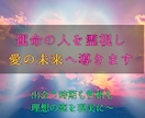 運命の人を霊視し、幸せな結婚へ導きます 出会う時期・性格・関係の進展を具体的にお伝えします イメージ1