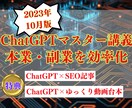 ChatGPTの活用方法をお伝えします プロンプトを学んでChatGPTを使いこなそう イメージ1