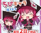商用利用可！目立つミニキャライラスト制作します 【最短納期２日＋無料修正２回】アイコン・配信・グッズなどに イメージ1