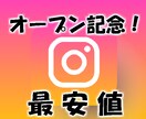 安心インスタフォロワー500人増加まで拡散します 今年はオープン記念中！高品質/最安値！ イメージ2