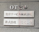 想いが詰まった特別な看板をデザインします 修正無制限。突出看板、野立て看板、館銘板、切り文字etc イメージ7