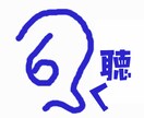 私が話し相手になります あなたの凹を凸に！（愚痴も歓迎！） イメージ1