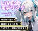 こだわりのVTuberデビューをサポートします 事務所VTuberレベルのLiVE2Dモデリング｜修正無制限 イメージ1