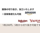 写真の切り抜き、加工致します 1枚200円、5枚1000円から切り抜き、加工致します！ イメージ1