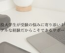 現役大学生が大学受験の悩みを一緒に解決します 現役大学生だからこそ分かるリアルな受験の不安に寄り添います イメージ1