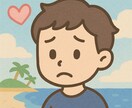 ゲイによる恋愛・日常　優しくあなたの話を聞きます 優しく話を聞く人/恋バナ心のモヤモヤを受け止めます イメージ2