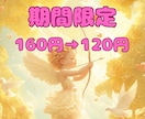 恋愛♡交際中、友達以上恋人未満彼の本音を占います 期間限定5/10までキャンペーン160円→120円 イメージ1