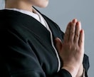 お亡くなりになった方の戒名、生前戒名授与致します 戒名が高額で困っている方、費用を抑えたい方 ご依頼下さい。 イメージ1