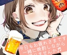 金曜限定！20時～24時まで晩酌の話し相手します 一緒に呑んで食べながら話しませんか♬ イメージ1