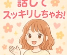 お友達になります なんとなく暇な時・ちょっと話したい時に。ゆる〜くおしゃべり イメージ3