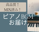 高品質なピアノカバーBGM提供します ピアノトラック2本使用してMIX済みの楽曲をお渡しします イメージ1