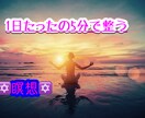 5分間の瞑想で整えます 初めてでもすぐに実践できる瞑想で不眠、不安から解放します。 イメージ1