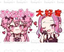 TikTok配信で使えるスタンプ作成します 可愛いミニキャラで作るオリジナルスタンプです！ イメージ1