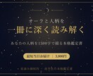 オーラと人柄を 一冊の鑑定書に深く読み解きます オーラの色から、人柄を1300字で深く読み解きます イメージ1