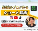 SNSのプロが動画編集します マーケティングを意識したショート動画編集します。 イメージ1